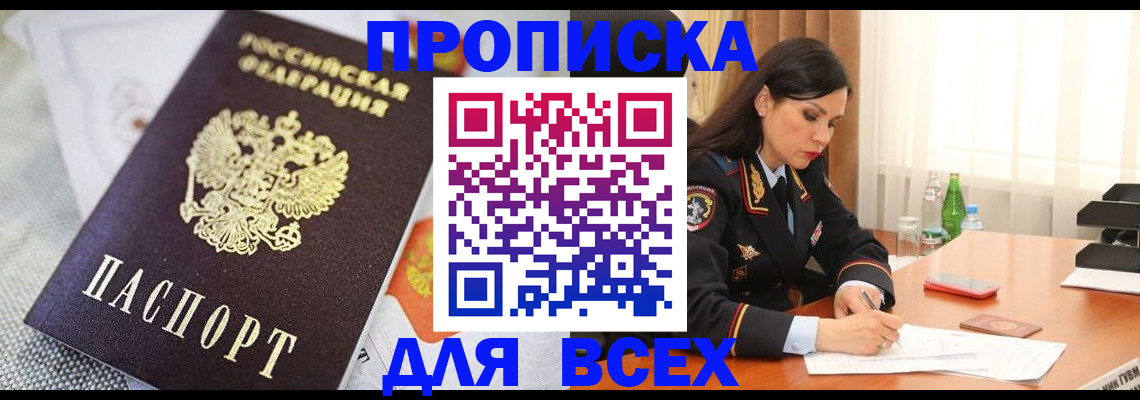 прописка в квартире в Рыбном