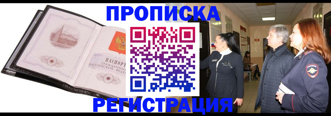 временная регистрация недорого в Рыбном