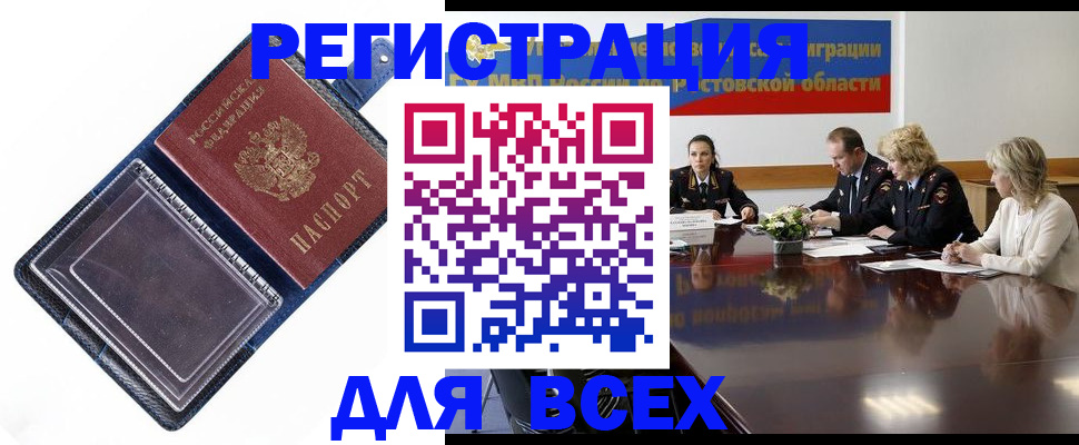 временная регистрация надежно в Рыбном