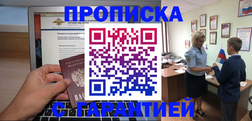 прописка штамп в Рыбном